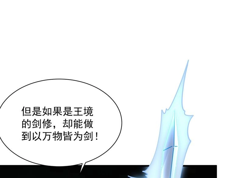 我能提取属性 第61话 闭关修仙丹，天澜峰论道 第47页