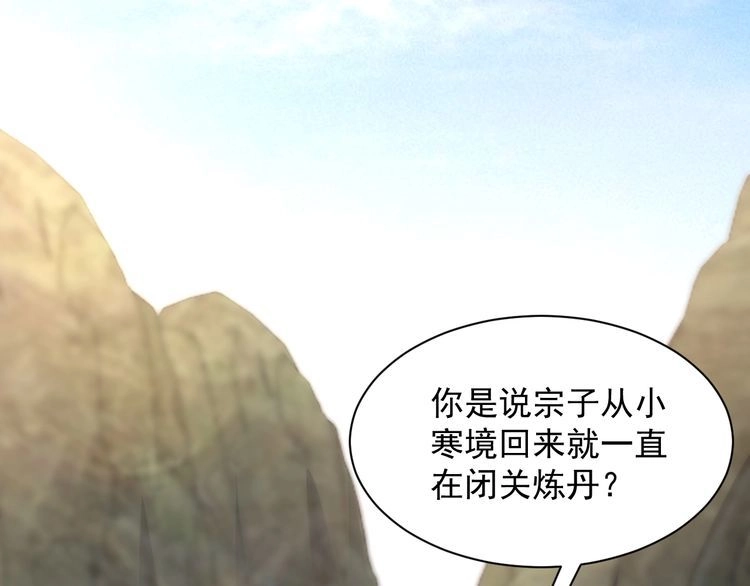 我能提取属性 第61话 闭关修仙丹，天澜峰论道 第5页