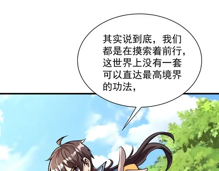 我能提取属性 第61话 闭关修仙丹，天澜峰论道 第53页