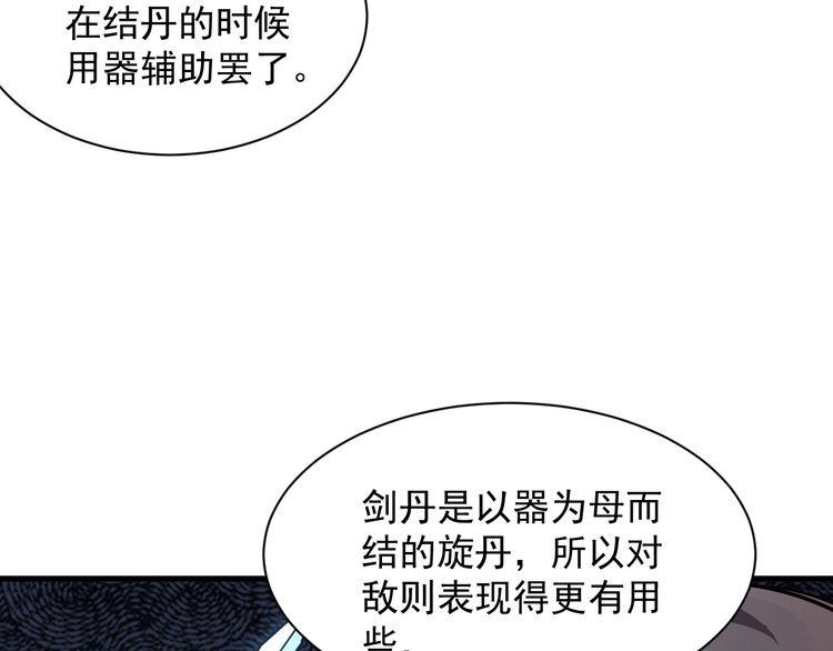 我能提取属性 第61话 闭关修仙丹，天澜峰论道 第55页