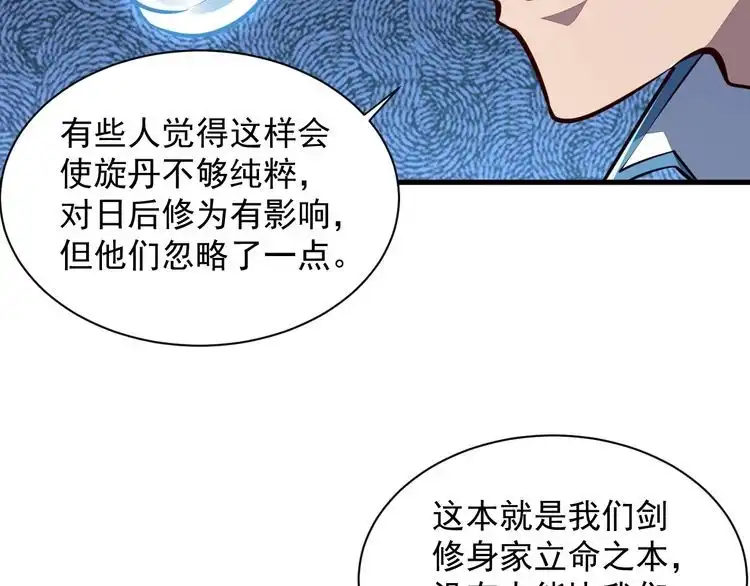 我能提取属性 第61话 闭关修仙丹，天澜峰论道 第57页