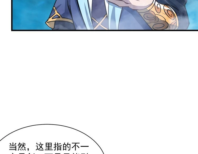 我能提取属性 第61话 闭关修仙丹，天澜峰论道 第59页