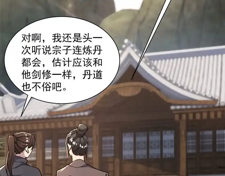 我能提取属性 第61话 闭关修仙丹，天澜峰论道 第6页
