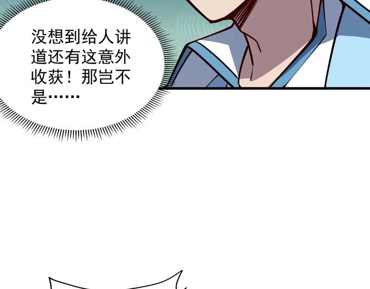 我能提取属性 第61话 闭关修仙丹，天澜峰论道 第66页