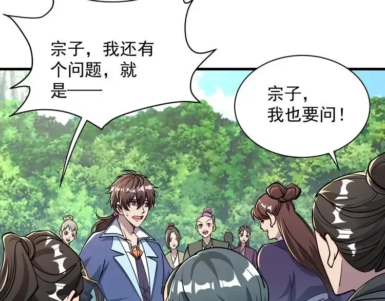 我能提取属性 第61话 闭关修仙丹，天澜峰论道 第67页
