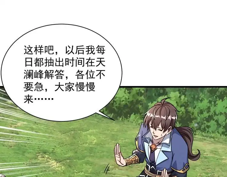 我能提取属性 第61话 闭关修仙丹，天澜峰论道 第70页