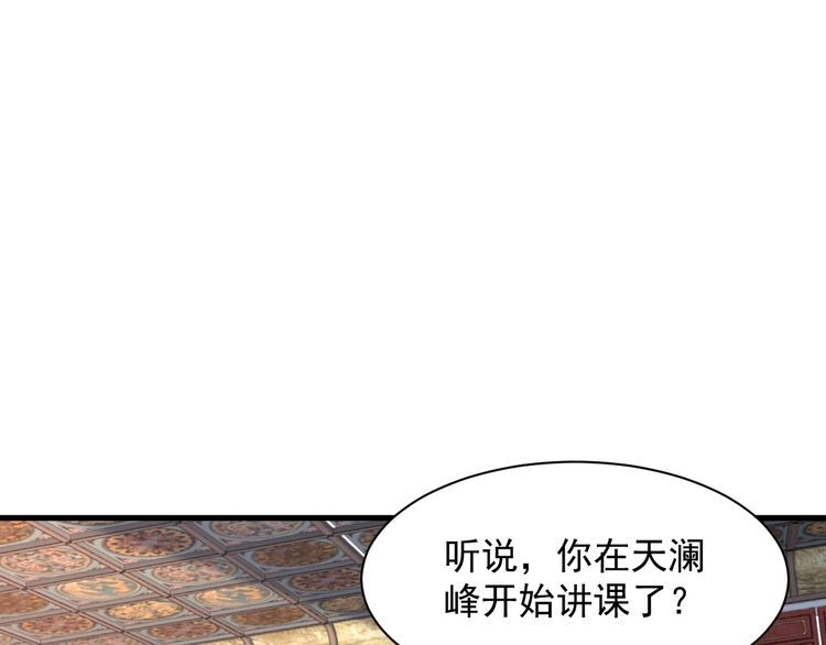 我能提取属性 第61话 闭关修仙丹，天澜峰论道 第74页
