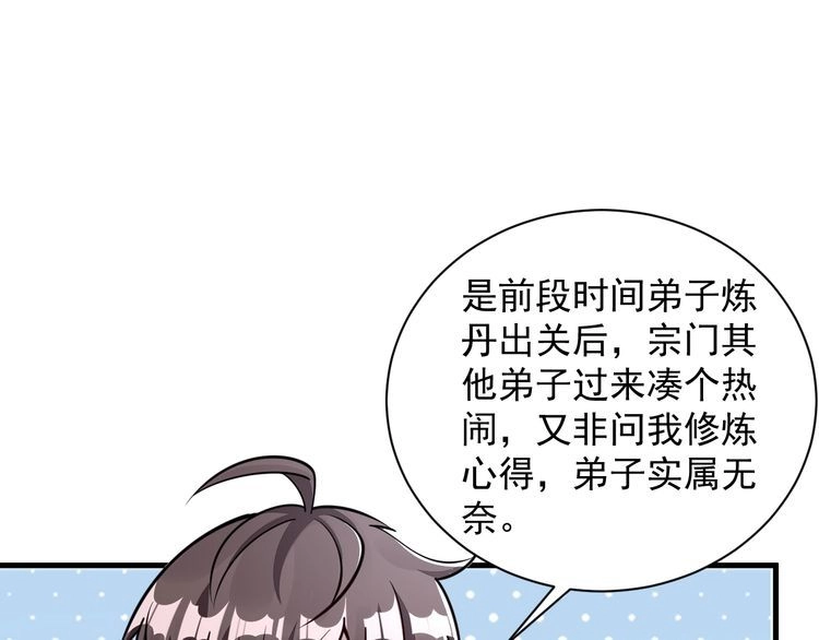 我能提取属性 第61话 闭关修仙丹，天澜峰论道 第76页
