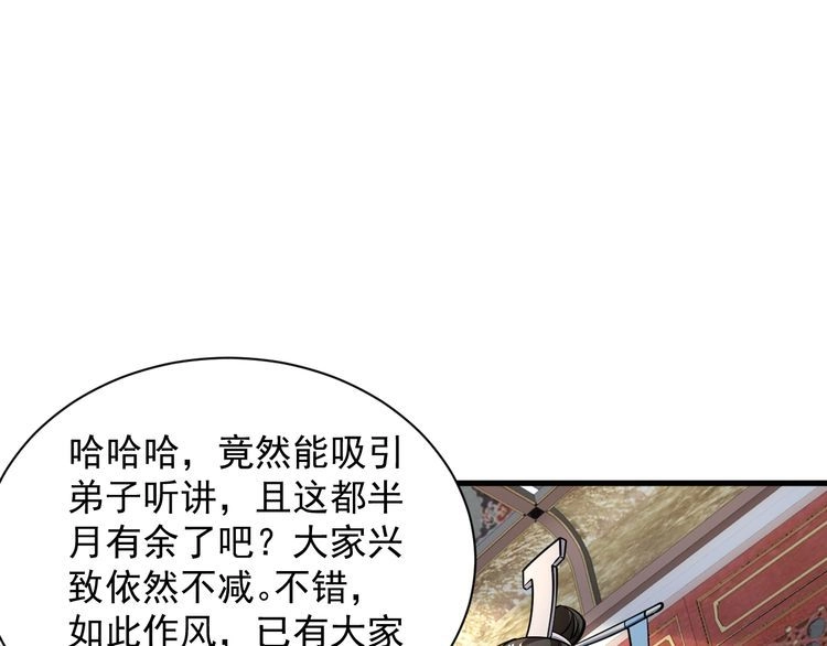 我能提取属性 第61话 闭关修仙丹，天澜峰论道 第78页