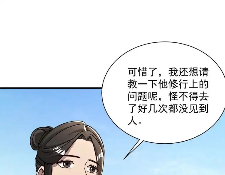 我能提取属性 第61话 闭关修仙丹，天澜峰论道 第8页