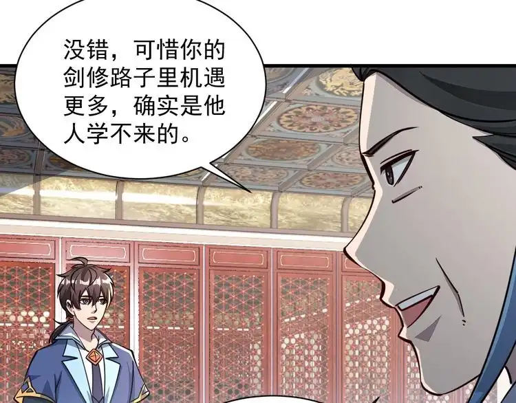 我能提取属性 第61话 闭关修仙丹，天澜峰论道 第83页