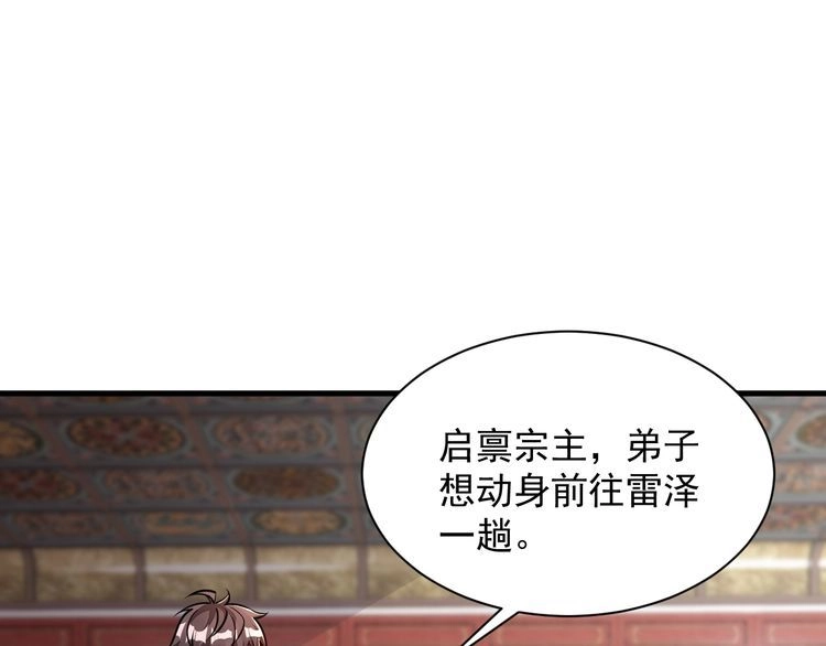 我能提取属性 第61话 闭关修仙丹，天澜峰论道 第85页