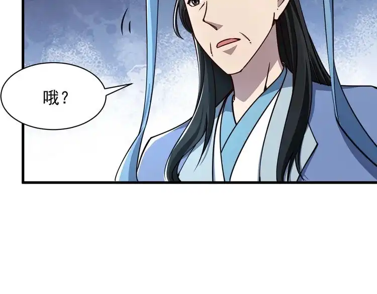 我能提取属性 第61话 闭关修仙丹，天澜峰论道 第88页