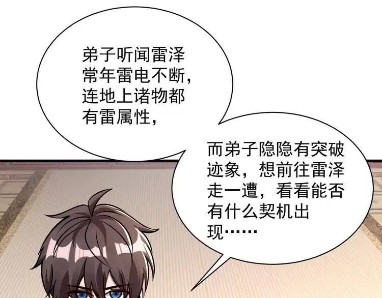 我能提取属性 第61话 闭关修仙丹，天澜峰论道 第89页