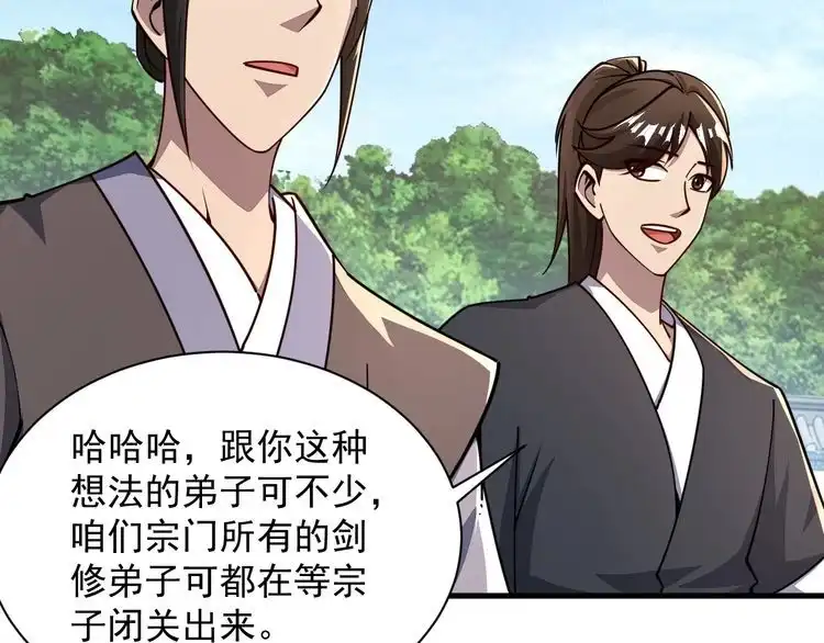 我能提取属性 第61话 闭关修仙丹，天澜峰论道 第9页