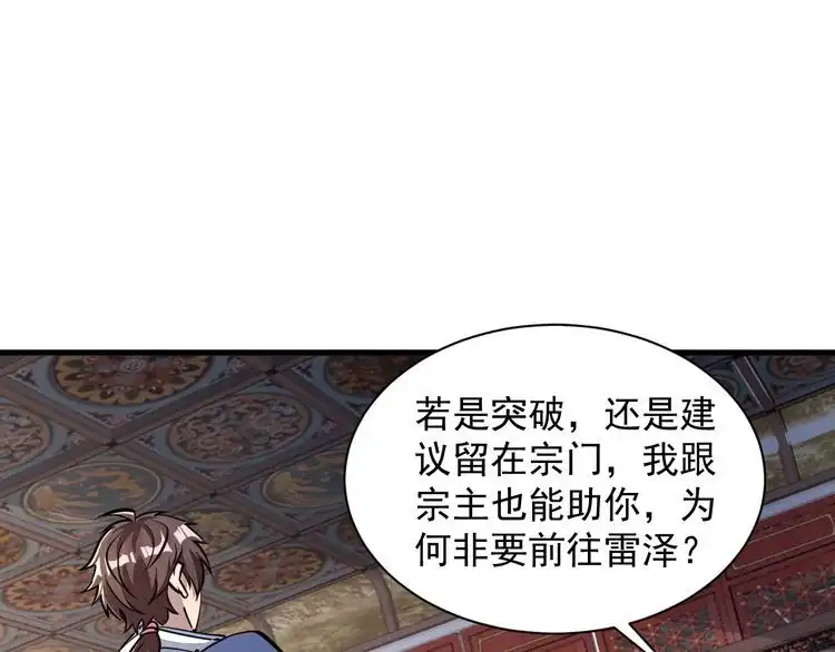 我能提取属性 第61话 闭关修仙丹，天澜峰论道 第91页