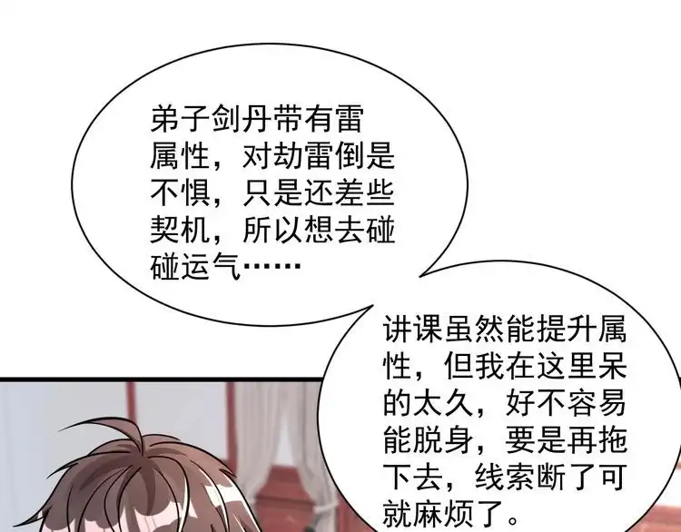 我能提取属性 第61话 闭关修仙丹，天澜峰论道 第93页
