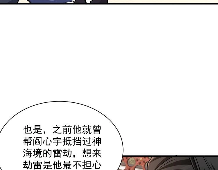 我能提取属性 第61话 闭关修仙丹，天澜峰论道 第95页