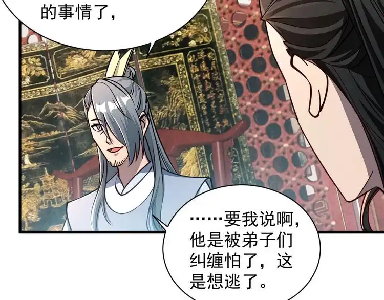 我能提取属性 第61话 闭关修仙丹，天澜峰论道 第96页
