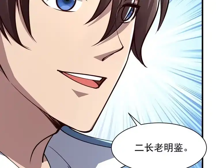 我能提取属性 第61话 闭关修仙丹，天澜峰论道 第98页