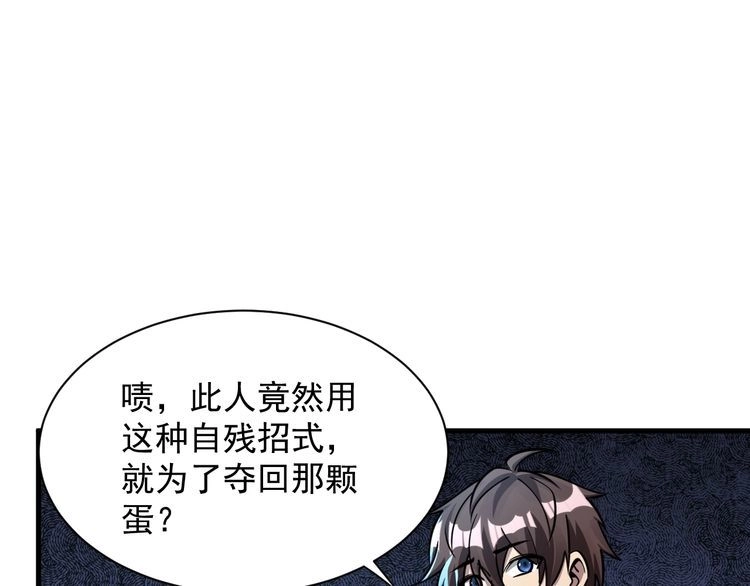 我能提取属性 第62话 至雷泽欲寻线索 遇圣地猎捕灵兽 第110页