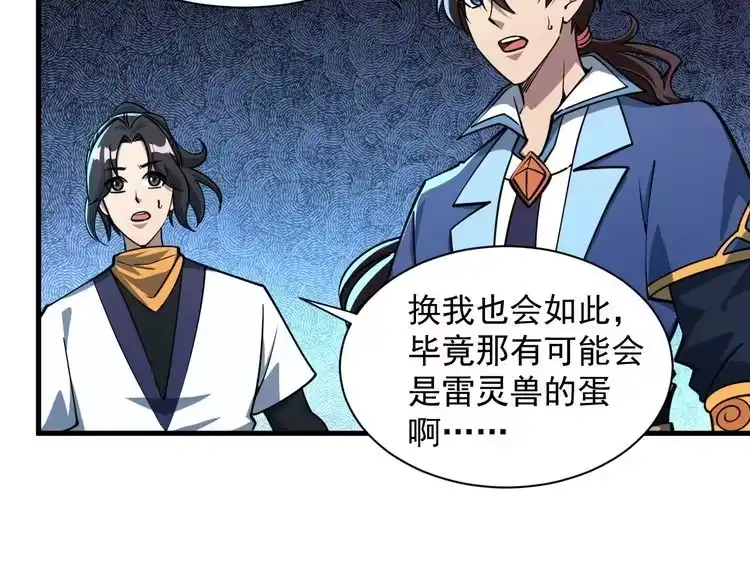 我能提取属性 第62话 至雷泽欲寻线索 遇圣地猎捕灵兽 第111页