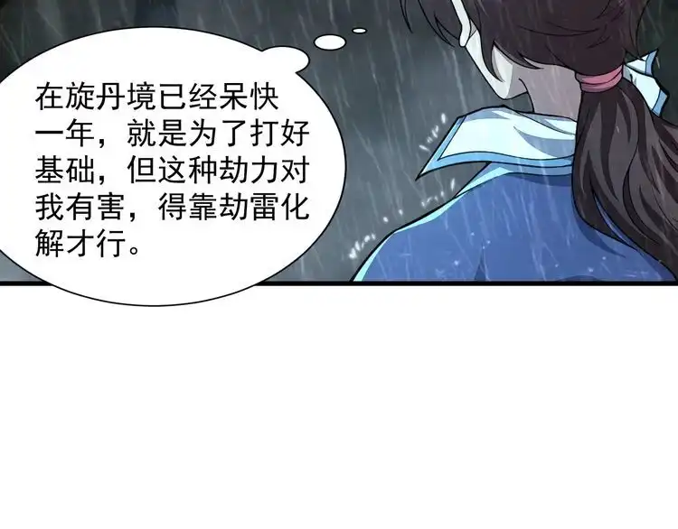 我能提取属性 第62话 至雷泽欲寻线索 遇圣地猎捕灵兽 第13页
