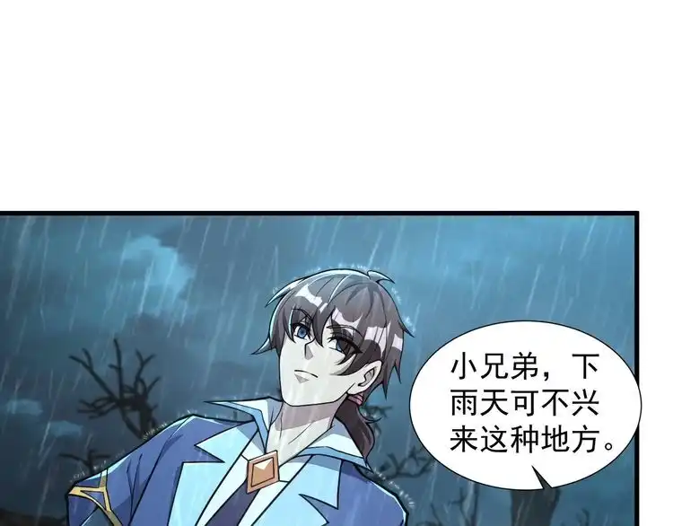 我能提取属性 第62话 至雷泽欲寻线索 遇圣地猎捕灵兽 第14页