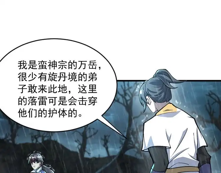 我能提取属性 第62话 至雷泽欲寻线索 遇圣地猎捕灵兽 第18页