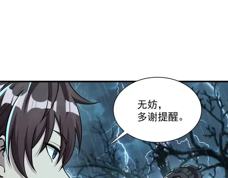 我能提取属性 第62话 至雷泽欲寻线索 遇圣地猎捕灵兽 第26页