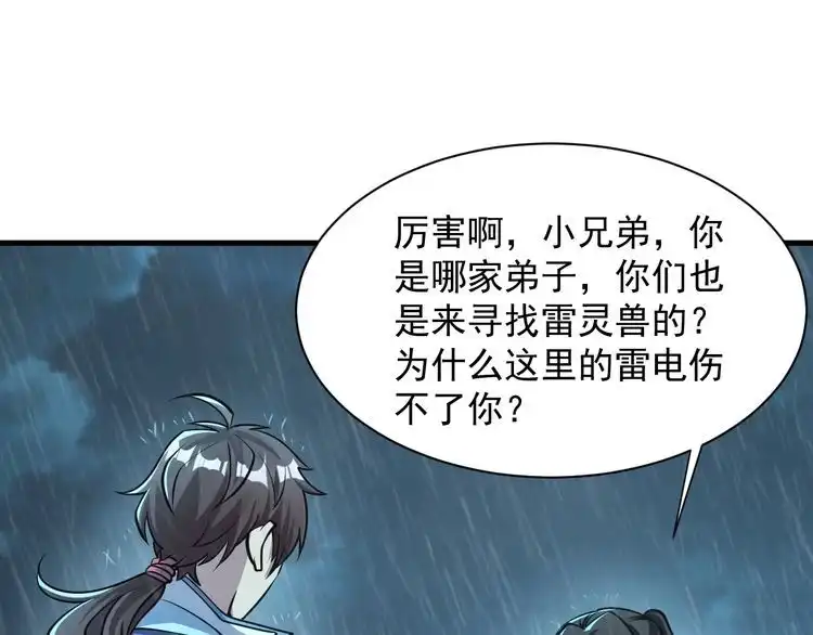我能提取属性 第62话 至雷泽欲寻线索 遇圣地猎捕灵兽 第28页