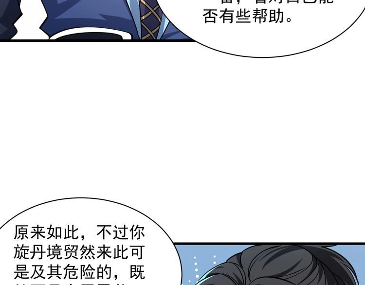 我能提取属性 第62话 至雷泽欲寻线索 遇圣地猎捕灵兽 第32页