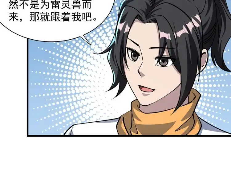 我能提取属性 第62话 至雷泽欲寻线索 遇圣地猎捕灵兽 第33页