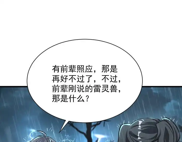 我能提取属性 第62话 至雷泽欲寻线索 遇圣地猎捕灵兽 第34页