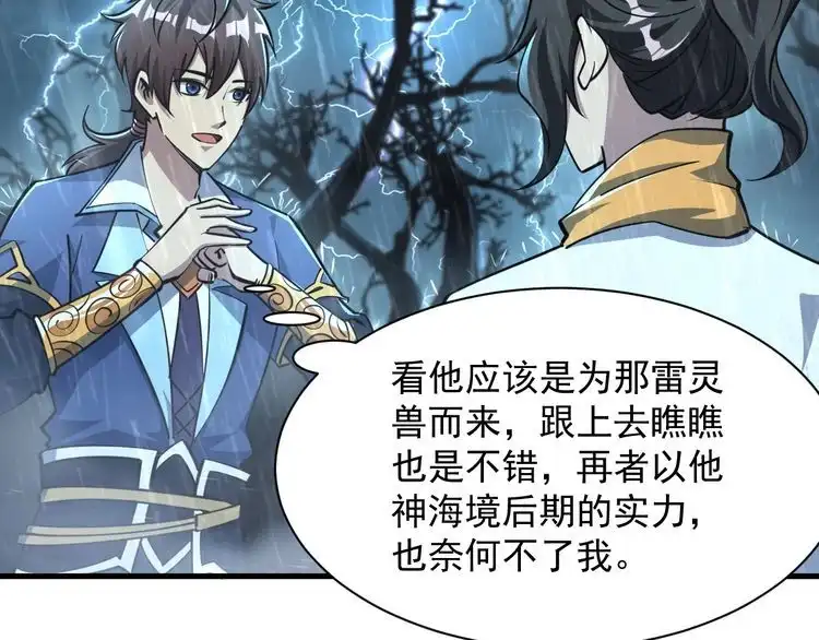 我能提取属性 第62话 至雷泽欲寻线索 遇圣地猎捕灵兽 第35页