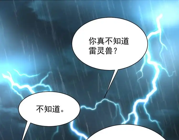 我能提取属性 第62话 至雷泽欲寻线索 遇圣地猎捕灵兽 第37页