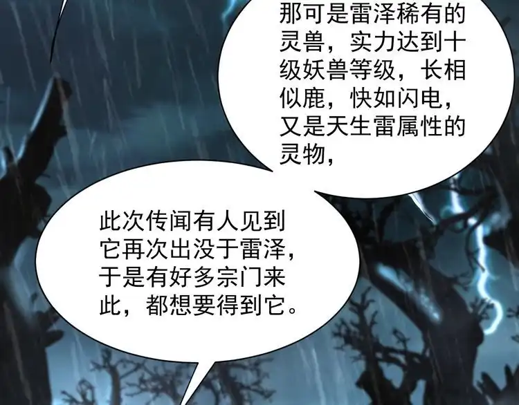 我能提取属性 第62话 至雷泽欲寻线索 遇圣地猎捕灵兽 第38页