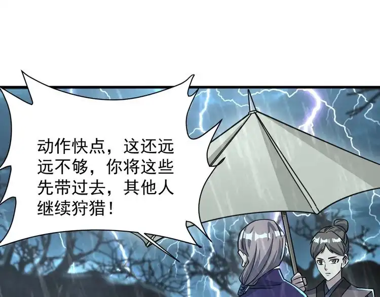 我能提取属性 第62话 至雷泽欲寻线索 遇圣地猎捕灵兽 第44页