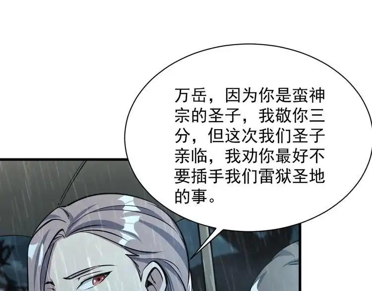 我能提取属性 第62话 至雷泽欲寻线索 遇圣地猎捕灵兽 第56页