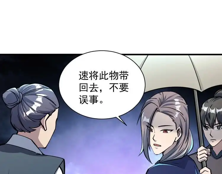 我能提取属性 第62话 至雷泽欲寻线索 遇圣地猎捕灵兽 第63页