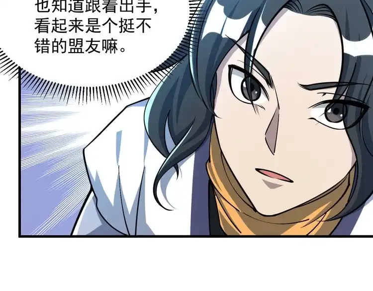 我能提取属性 第62话 至雷泽欲寻线索 遇圣地猎捕灵兽 第74页