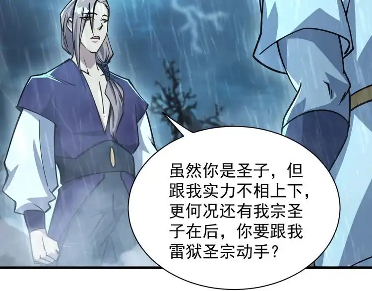 我能提取属性 第62话 至雷泽欲寻线索 遇圣地猎捕灵兽 第76页