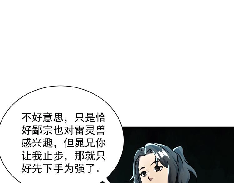 我能提取属性 第62话 至雷泽欲寻线索 遇圣地猎捕灵兽 第77页