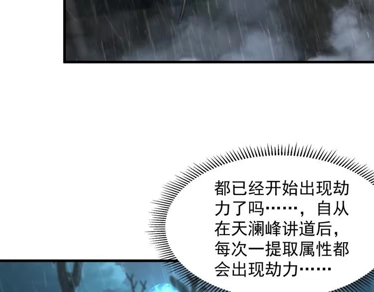 我能提取属性 第62话 至雷泽欲寻线索 遇圣地猎捕灵兽 第9页