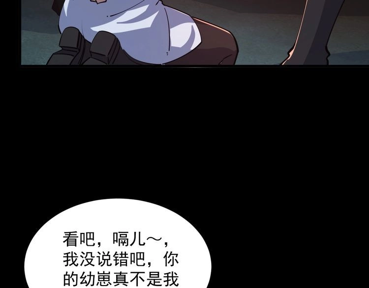 我能提取属性 第63话 嫁祸欲引灵兽血祭 反被雷体吸食属性 第107页