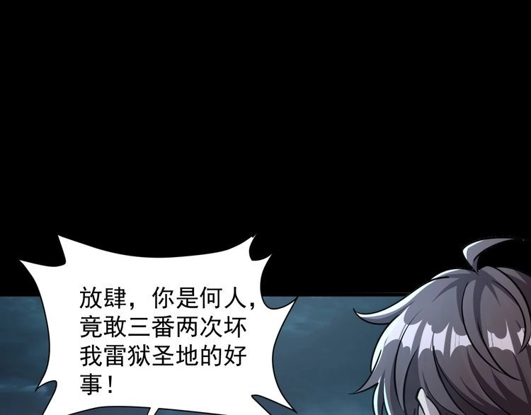 我能提取属性 第63话 嫁祸欲引灵兽血祭 反被雷体吸食属性 第110页