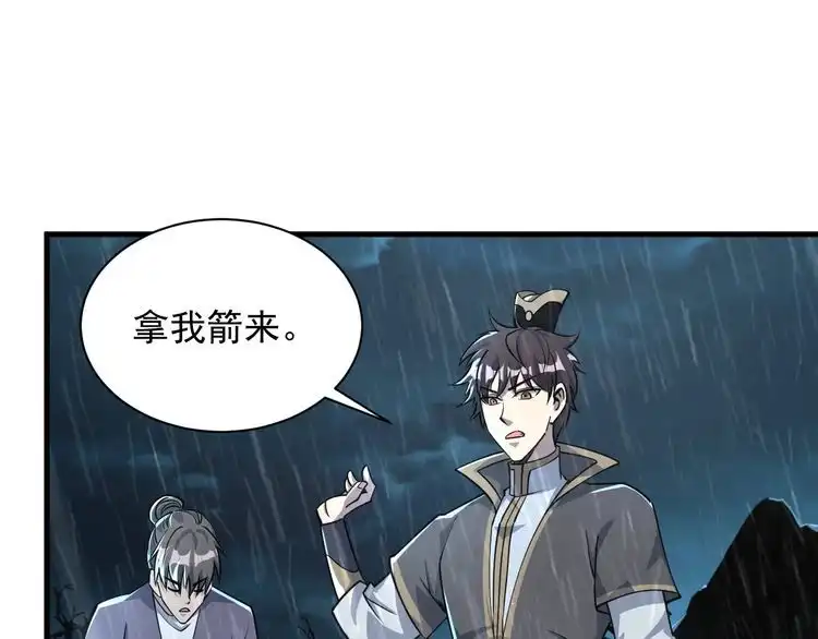 我能提取属性 第63话 嫁祸欲引灵兽血祭 反被雷体吸食属性 第13页