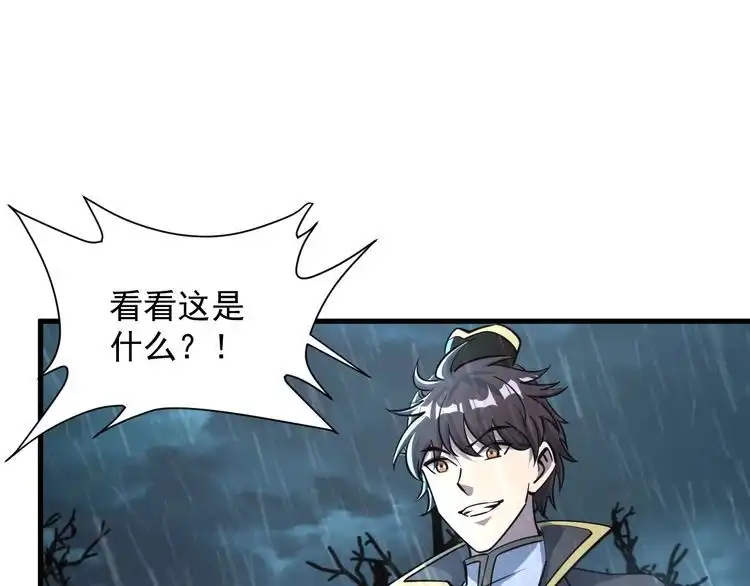 我能提取属性 第63话 嫁祸欲引灵兽血祭 反被雷体吸食属性 第32页