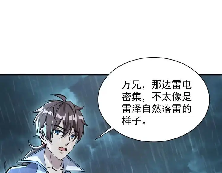 我能提取属性 第63话 嫁祸欲引灵兽血祭 反被雷体吸食属性 第40页