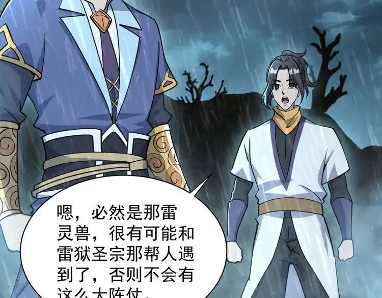 我能提取属性 第63话 嫁祸欲引灵兽血祭 反被雷体吸食属性 第41页